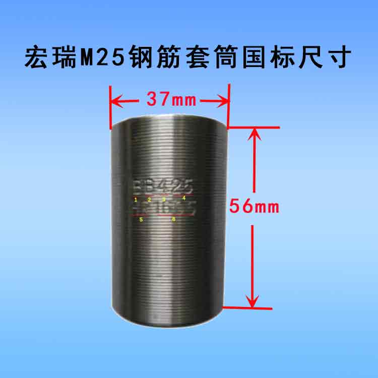 宏瑞M25钢筋套筒国标尺寸.jpg